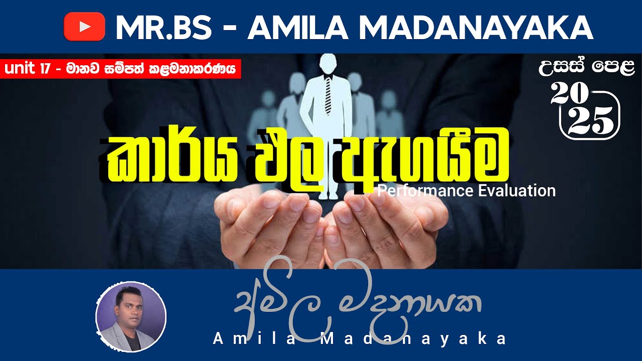 Human Resource Management - Session 01 | Mr.BS - Amila Madanayaka