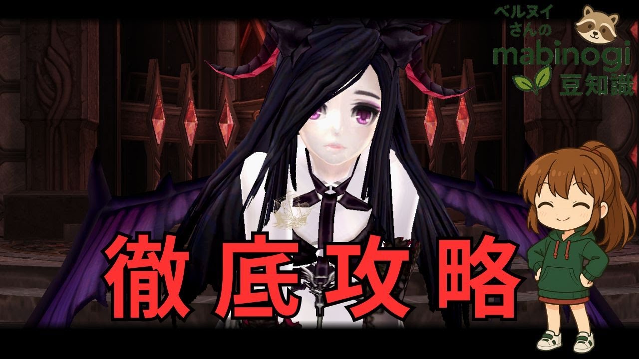 【マビノギ】夢幻のラビダンジョン   夢の中の誘惑（後編）【mabinogi豆知識】