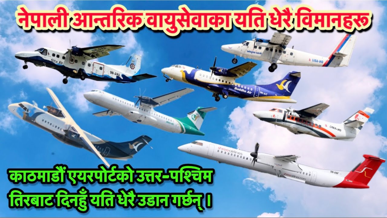नेपाली आन्तरिक वायुसेवाका यति धेरै विमानहरू | Many Planes Of Nepali Domestic Airlines
