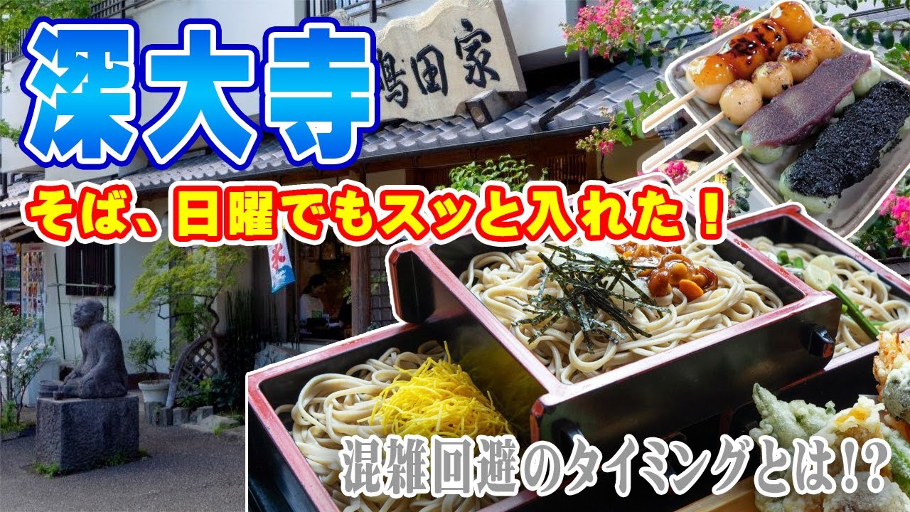 深大寺そば 混雑回避のコツ！日曜でも待たずに入れた時間帯とは？