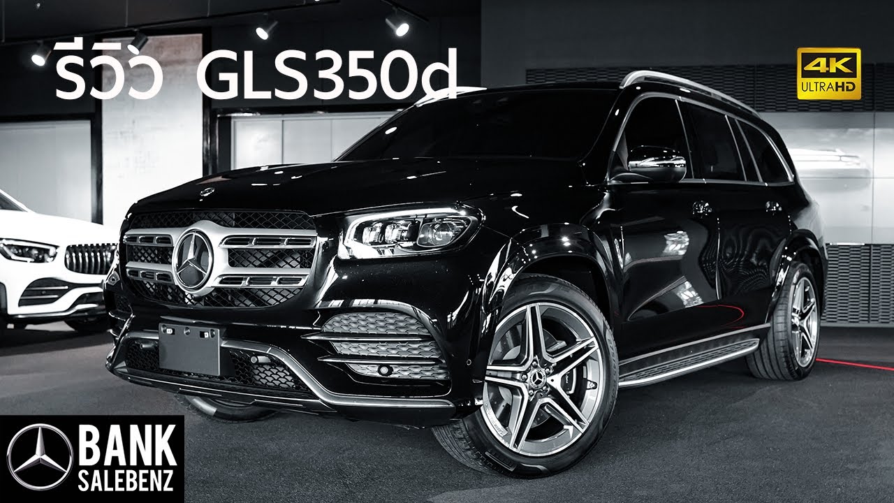 รีวิว GLS350d AMG Dynamic | Mercedes-Benz Thailand 2020