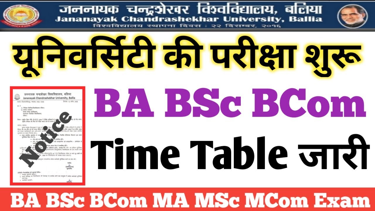 B.A/B.SC /B.COM Exam Date 2022|| B.A/B.SC/B.COM New Time Table 2022|| University Exam 2021/B.A EXAM