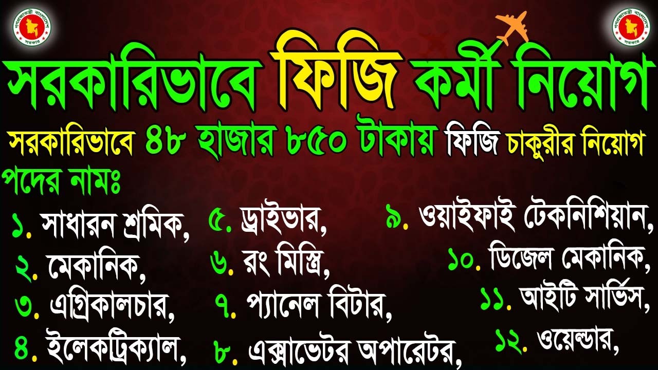 সরকারিভাবে ফিজি চাকুরীর নিয়োগ 2026 | BOESL Job Circular in Fiji | #boesl #fiji #govt #job #circular
