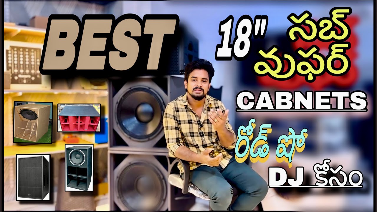 BEST 18“సబవుఫర్  CABNETS రోడ్ షో DJ కోసం BY DJ ARYAN