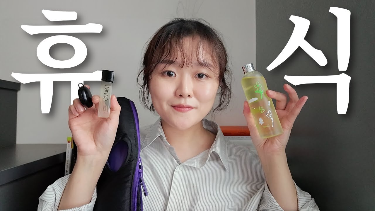 쉬는 게 제일 어려운 사람의 휴식템 추천😴 바디 오일, 향 아이템, 마사지기, 이어플러그!