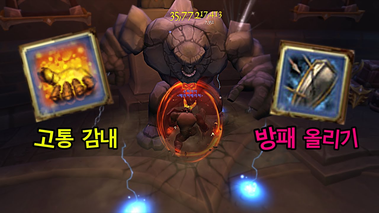 전탱의 방패 올리기와 고통 감내를 알아봅시다