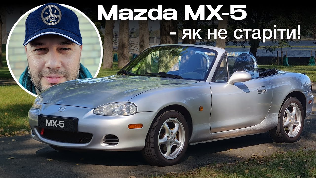 Mazda MX-5 - родстер, який врятував усіх. Донать на ЗСУ - отримай MX-5