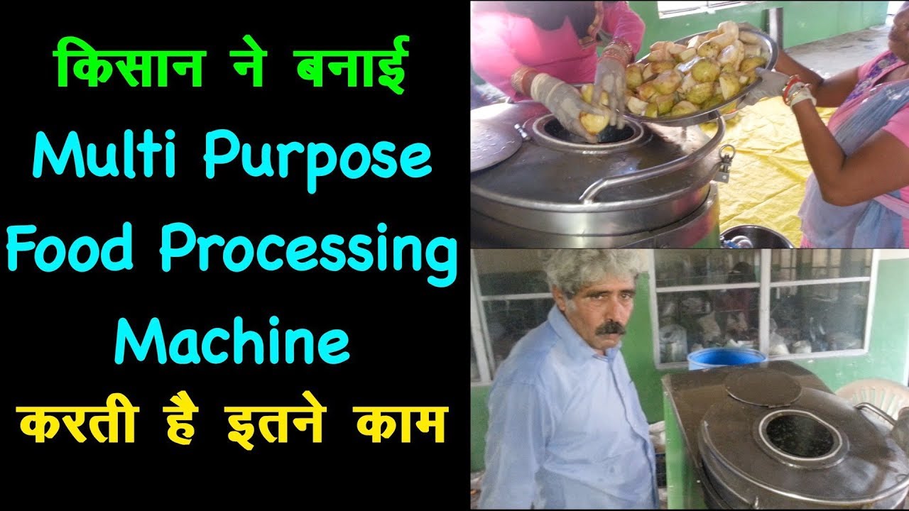 किसान ने बनाई Multi Purpose Food Processing Machine, करती है इतने काम || Technical Farming ||