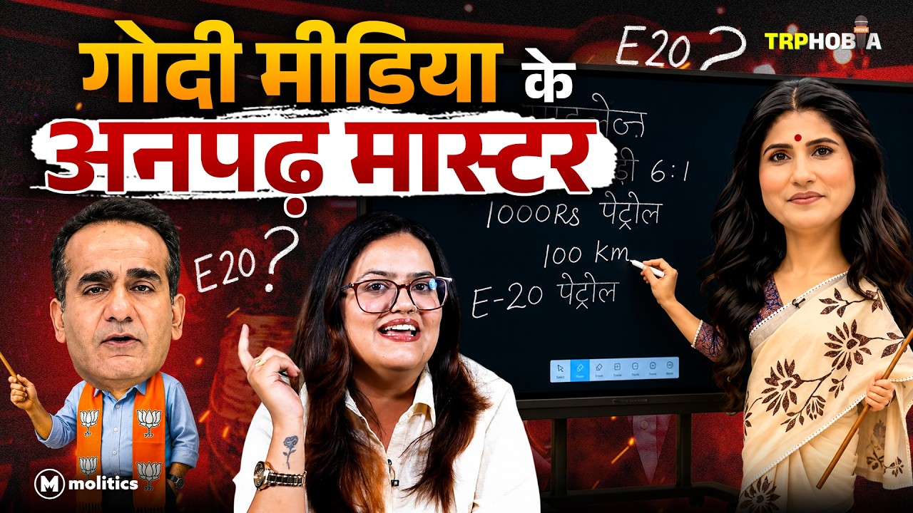 Godi मास्टर मास्टराइन की गणित ख़राब या दिमाग़! | TRPhobia by Nivedita