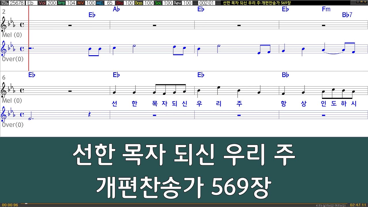 [은성 반주기] 선한목자되신우리주 - 개편찬송가569장