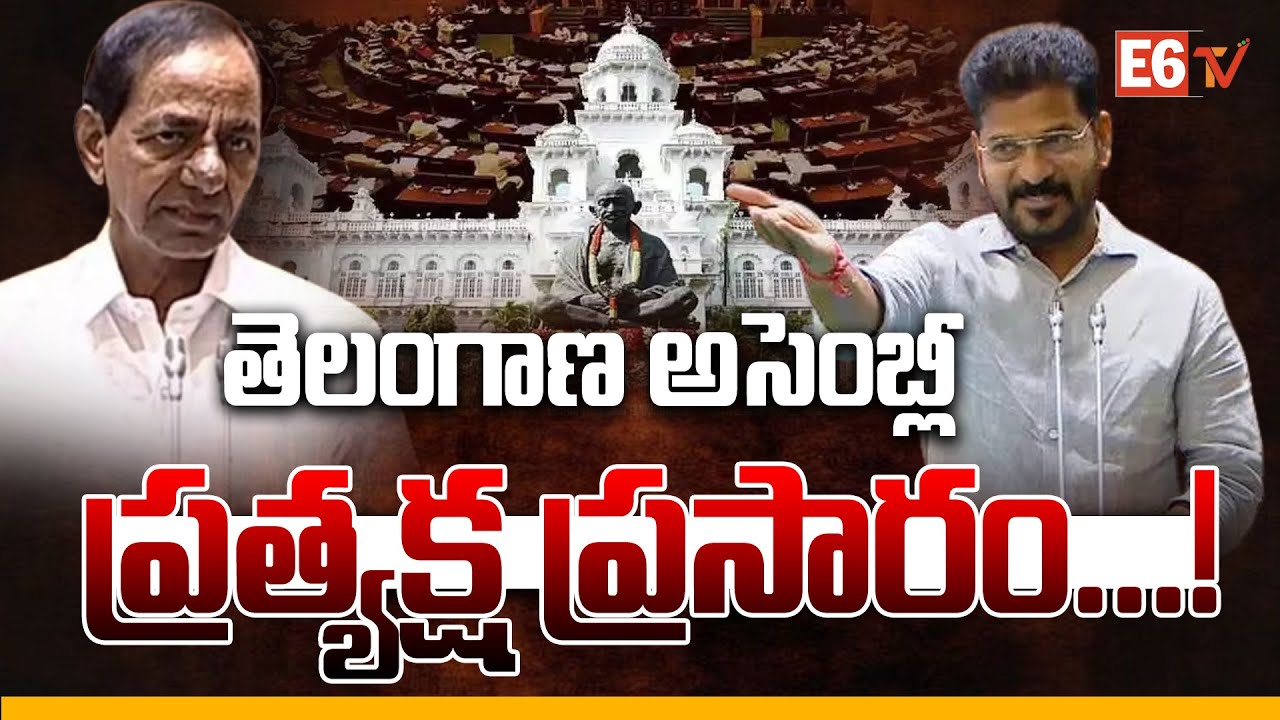 Live :- Telangana Assembly Sessions || Assembly Session 2025 || CM Revanth Reddy || E6 Tv