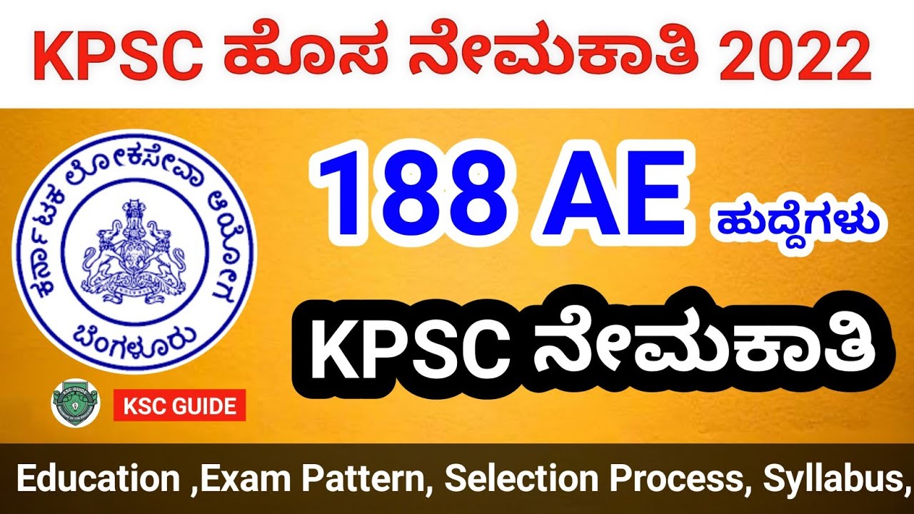 KPSC Recruitment 2022 | KPSC AE Recruitment 2022 | KPSC New Notification 2022