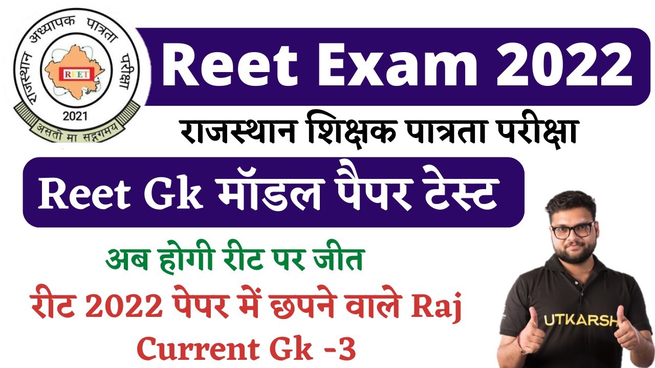 #reet2022 | Reet Model Paper Utkarsh Class | Top Rajasthan Gk Question | Reet Syllabus | Reet Raj Gk