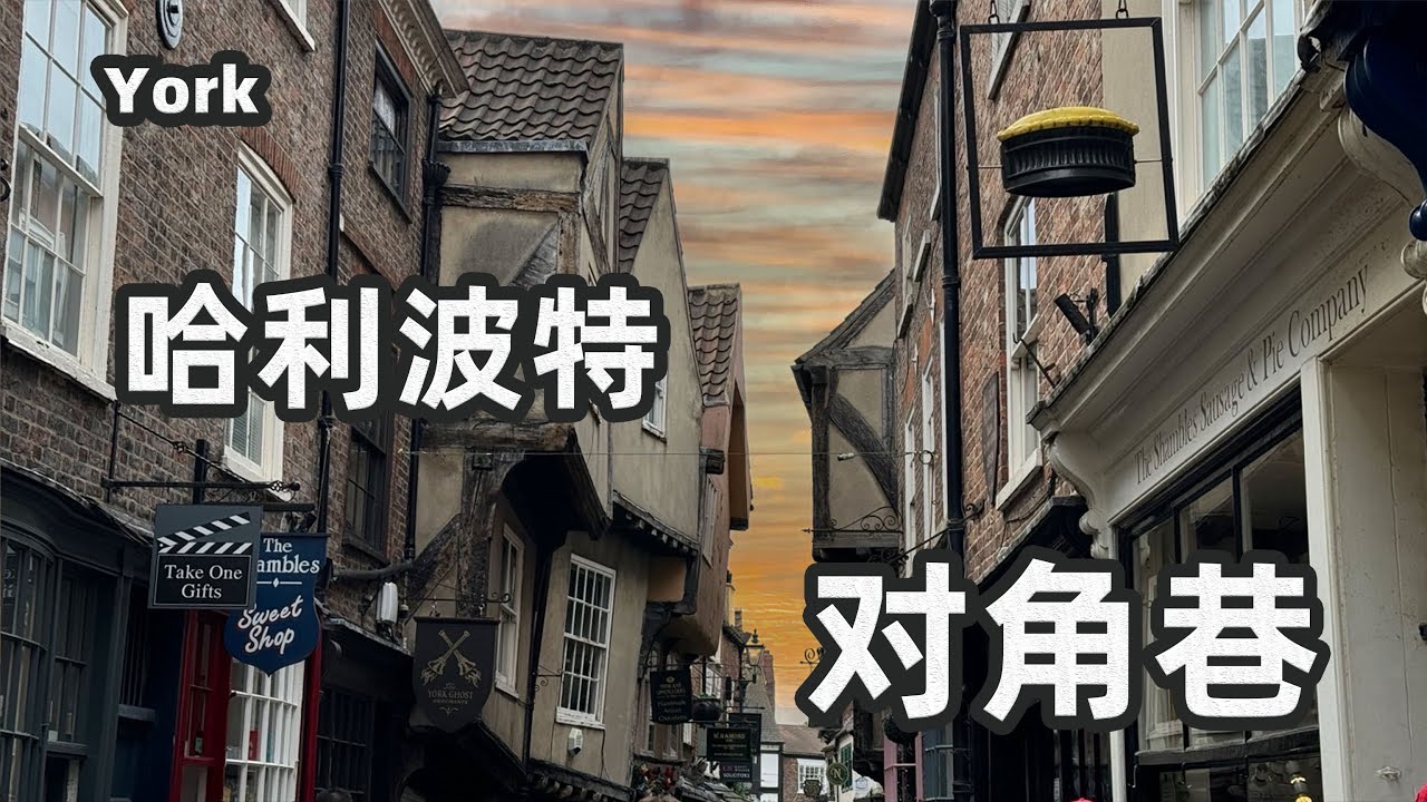 23：我们来到了哈利波特里的“对角巷”