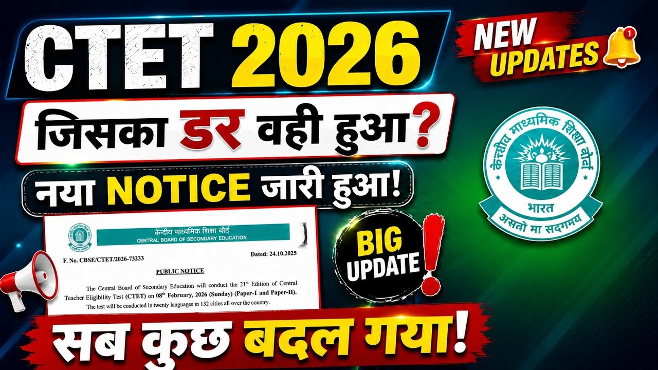 CTET September 2026 Big Update 🔥 Exam Date, Admit Card, City Slip | CBSE CTET