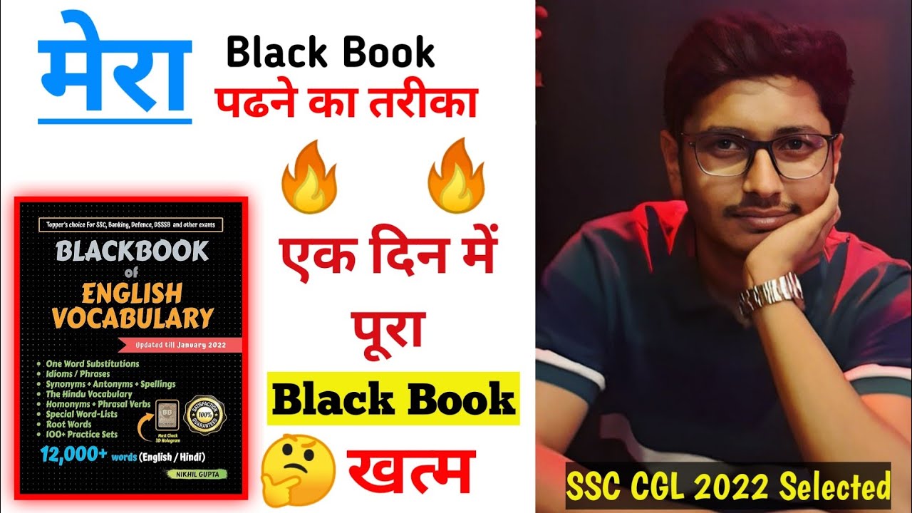 How to Read Blackbook? | Black Book Kaise Padhe? | Best book for Vocab | Blackbook kaise Yaad kre?