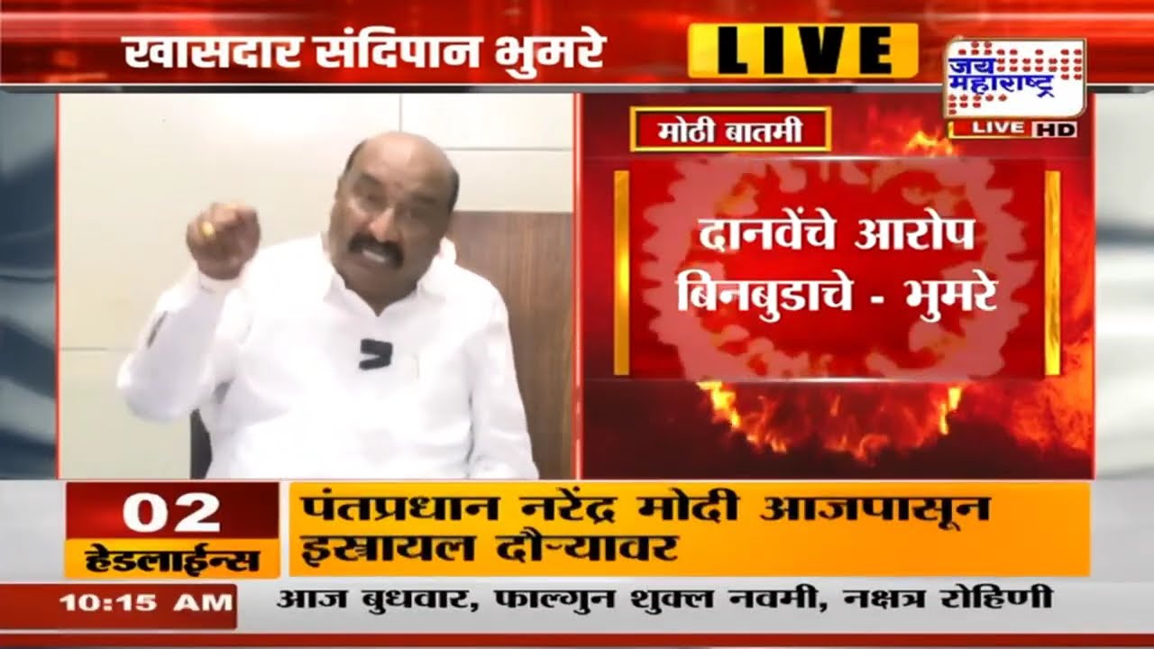 Sandipan Bhumre | अंबादास दानवे यांनी माहिती न घेता आरोप केले : संदिपान भुमरे | Marathi News