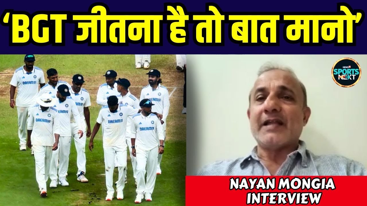 Nayan Mongia Interview: नयन मोंगिया ने बताया Australia series जीतने का फंडा | BGT 2024 | SportsNext