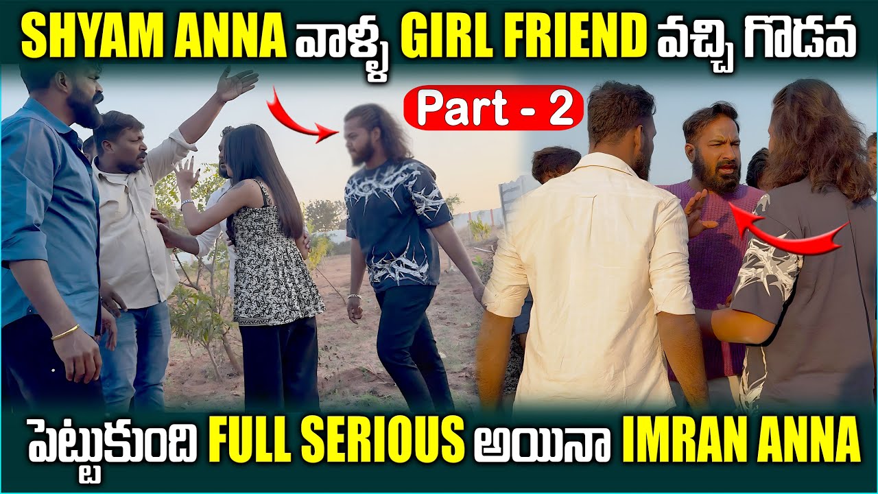 Shyam Anna వాళ్ళ Girlfriend వచ్చి గొడవ పెట్టుకుంది Serious అయిన imran Anna Part2 | Pareshan Boys1