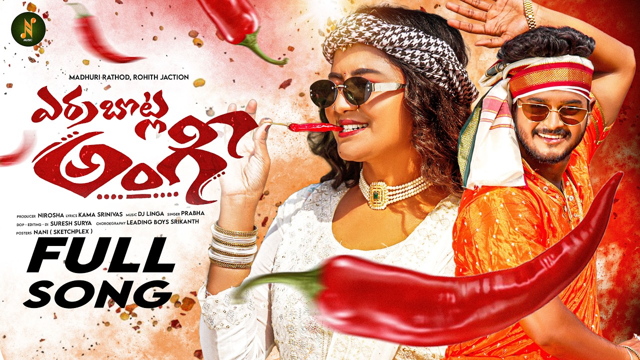 ERRA BOTLA ANGI | FULL SONG | MADHURI RATHOD, JACKSON ROHITH | SINGER PRABHA | LEADING BOYS |N MUSIC