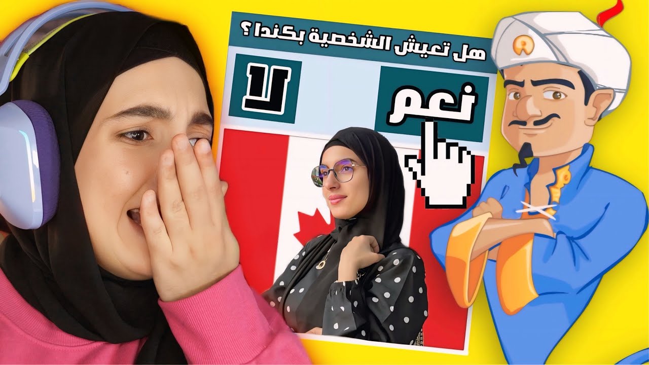 اقوى تحدي المارد الأزرق 😱🤯 هل سيعرف أنني في كندا؟ 🇨🇦