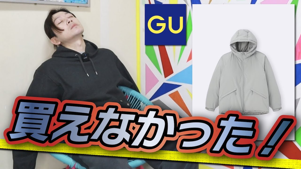 【残念GU】こっちもかよ！なんで俺には似合わないんだ？！【ウォームパデッドパーカ】【現物確認後レビュー】