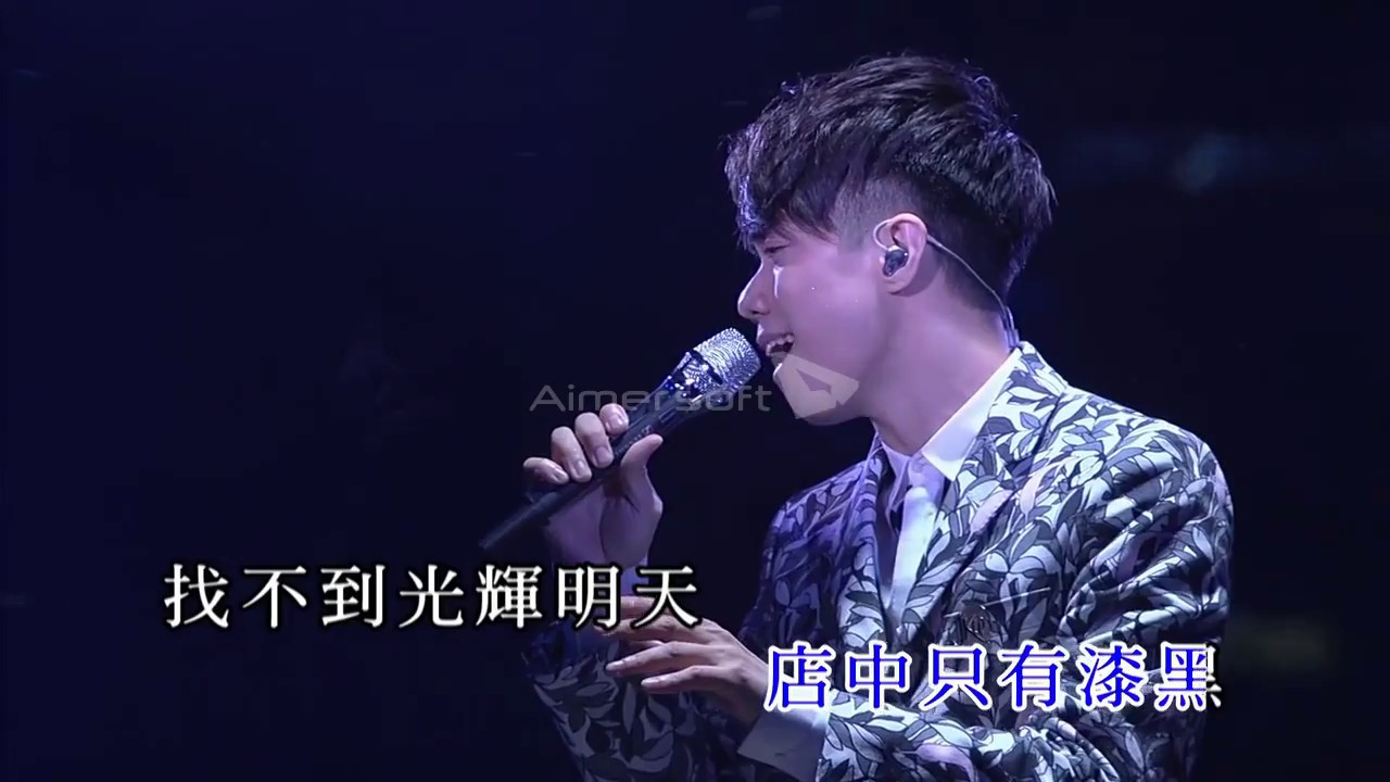 張敬軒 摘星