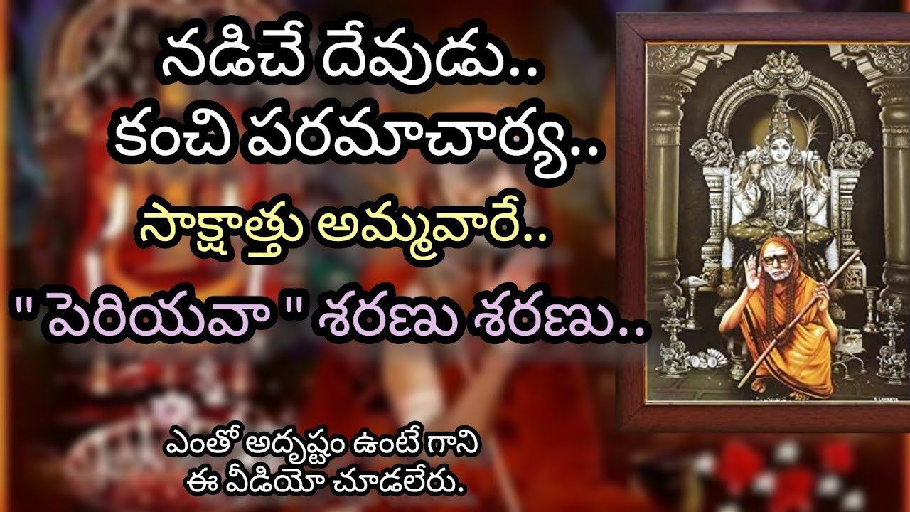 Life Of Sri Kanchiparamacharya Swamy | Chandrasekharendra Saraswathi | Kanchi Peetham | Kanchi