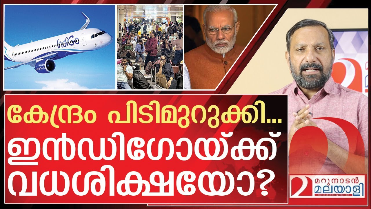 ഇൻഡിഗോയെ കൊല്ലാൻ ശ്രമിക്കുന്നത് ആര്? | About IndiGo flight cancellations Issues