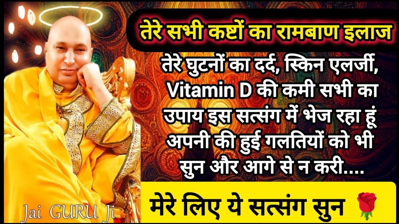 #795 Guruji Satsang | सभी कष्टों का रामबाण इलाज  सुन | Guruji Satsang with RJ Prachi