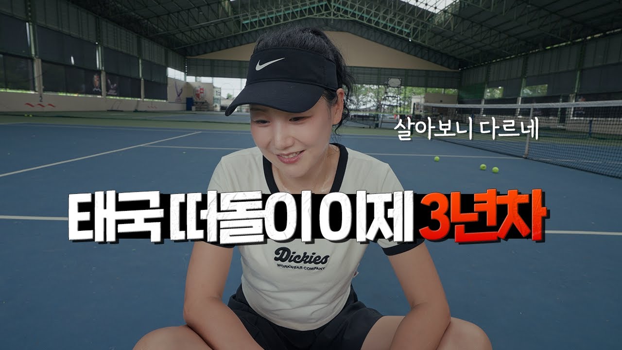 태국 떠돌이들의 최대 위기. 태국 실제 체감 물가. 이대로 계속 살 수 있을까요