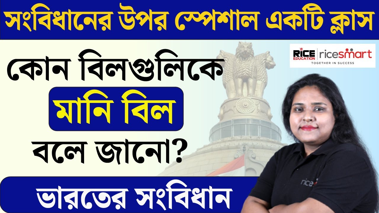 Money Bill -All you need to know- Indian Constitution Special Class by Anuradha Basu |RICE Education