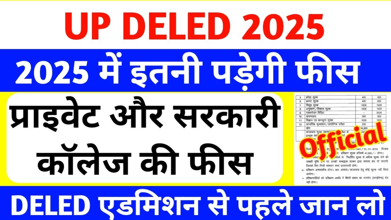 DELED fees 2025 | up deled fees 2025 | up deled private college fees | DELED में कितनी फीस पड़ेगी?