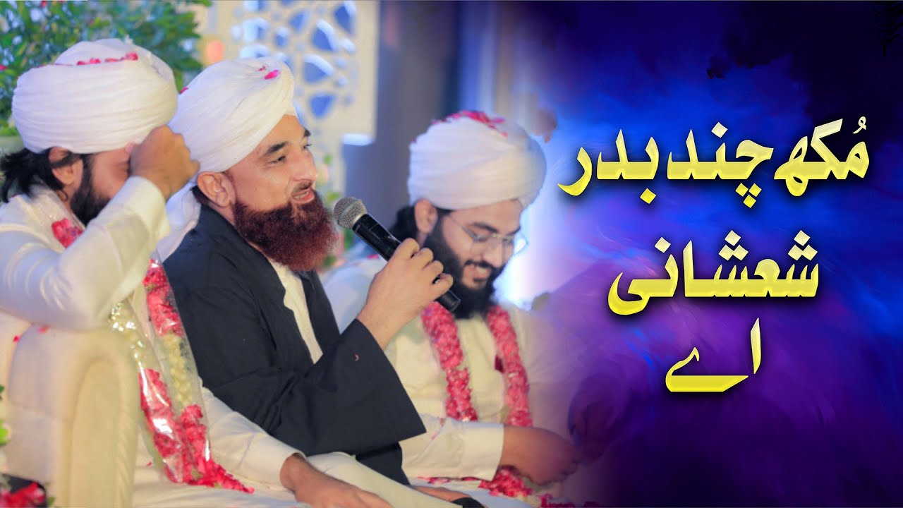 Mukh Chand Badar Shashani aey | مکھ چند بدر شعشانی اے