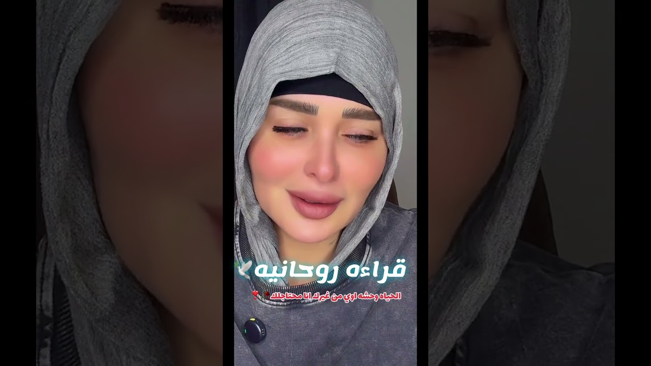 قراءه روحانيه🕊️حياته صعبه ووحشه من غيرك🥀❤️‍🩹