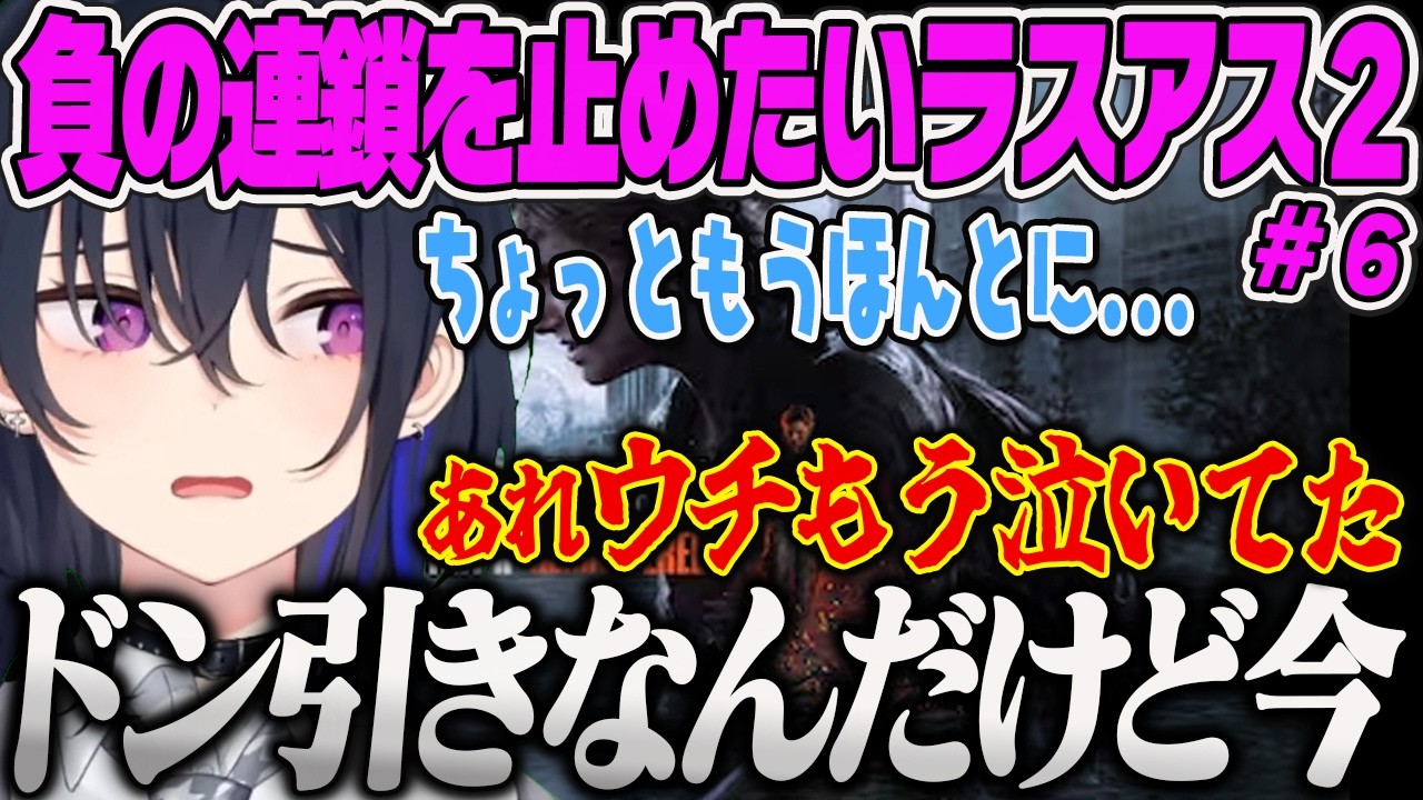 【一ノ瀬うるは】遂に復讐の連鎖を止める存在に感動するのせさん、次なる復讐にドン引きしてしまうラスアス2【The Last of Us PartⅡ、ぶいすぽっ！】