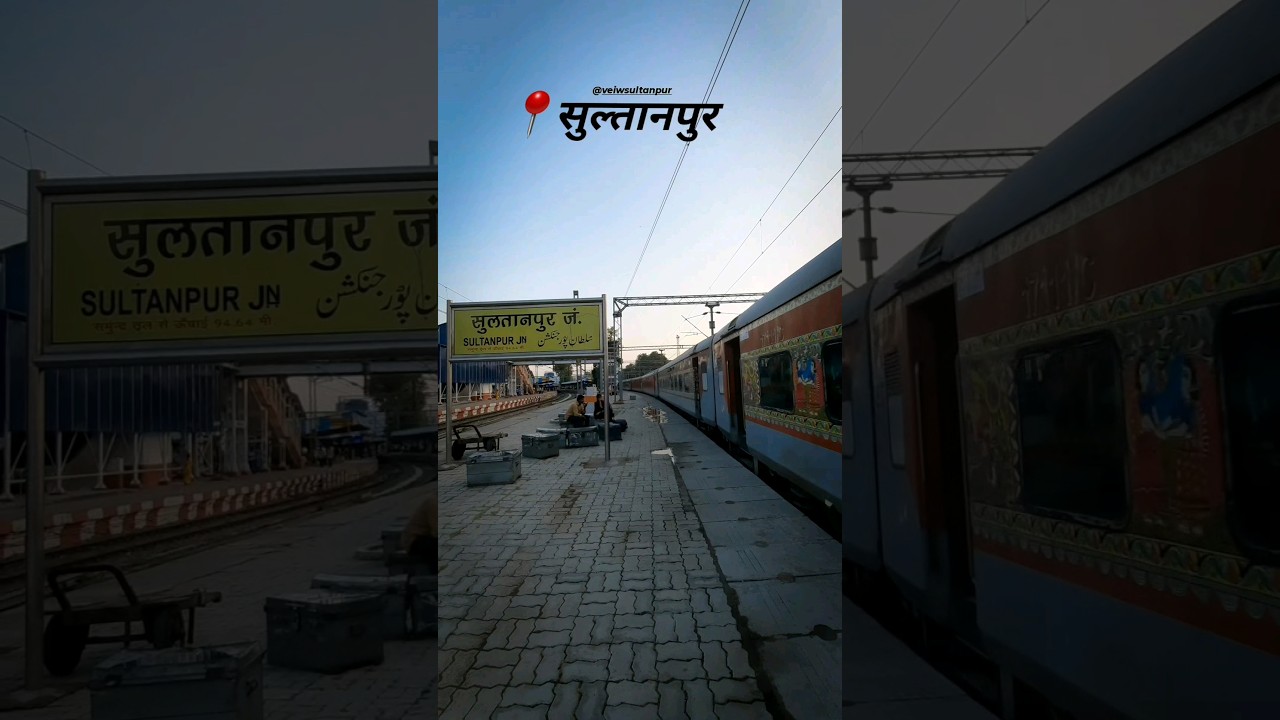 सुल्तानपुर रेलवे-स्टेशन 😍#sultanpur #apnasultanpur #veiwsultanpur #explore #explorepage #shortsvideo