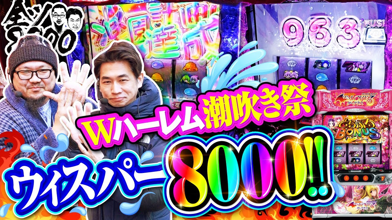 全ツ8000#49【L ToLOVEるダークネス】[でちゃう！][パチスロ・パチンコ] #髭原人 #電飾鼻男