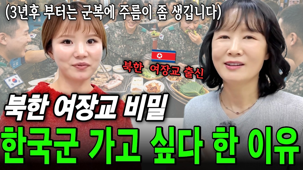 [이소연님_3편]북한 여장교의 비밀... 한국군 가고 싶다고 한 이유!?#강규리tv #youtube #northkorea