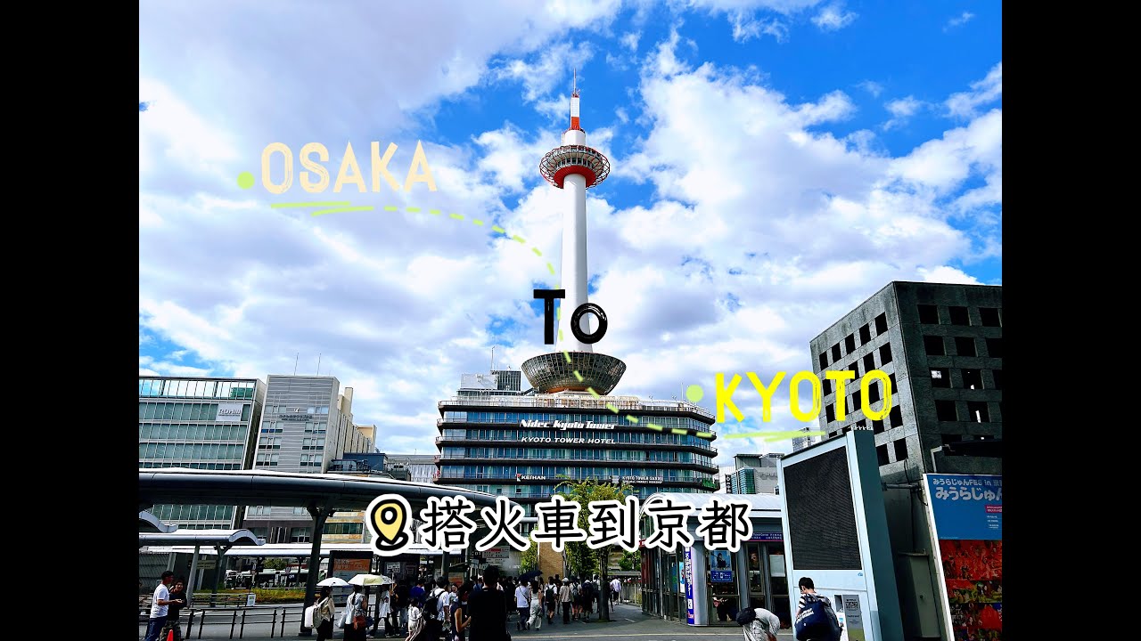 從大阪搭火車到京都 View of Taking Train From Osaka to Kyoto