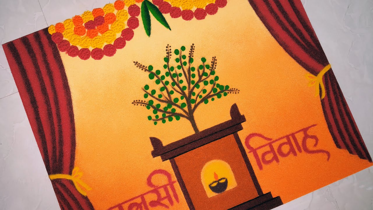 Tulsi Vivah Special Rangoli || तुलसी विवाह रंगोली || Dev Diwali Rangoli Design