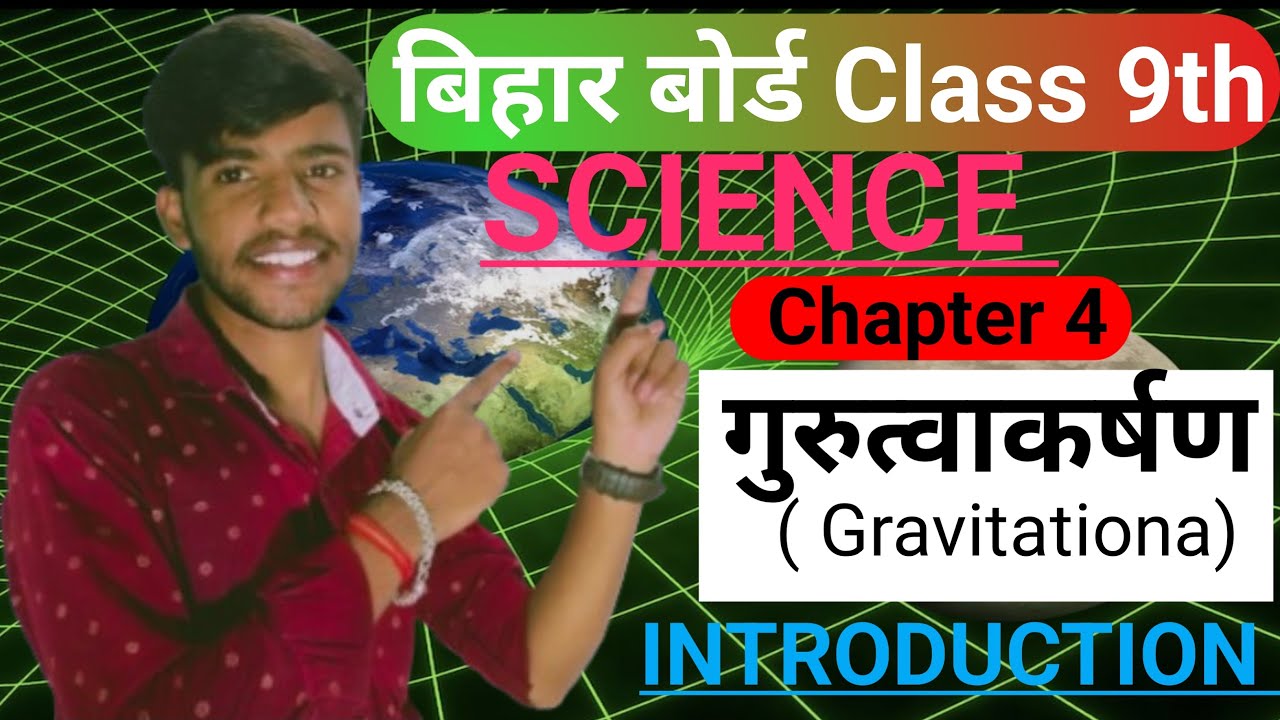 class 9th physics chapter 4।। गुरुत्वाकर्षण (Gravitation) ।। live 7:00pm#live