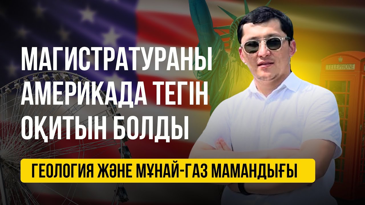 “БОЛАШАҚ” СТИПЕНДИЯ ЖЕҢІМПАЗЫ КОНКУРС ҚАЛАЙ ӨТКЕНІ ТУРАЛЫ АЙТТЫ