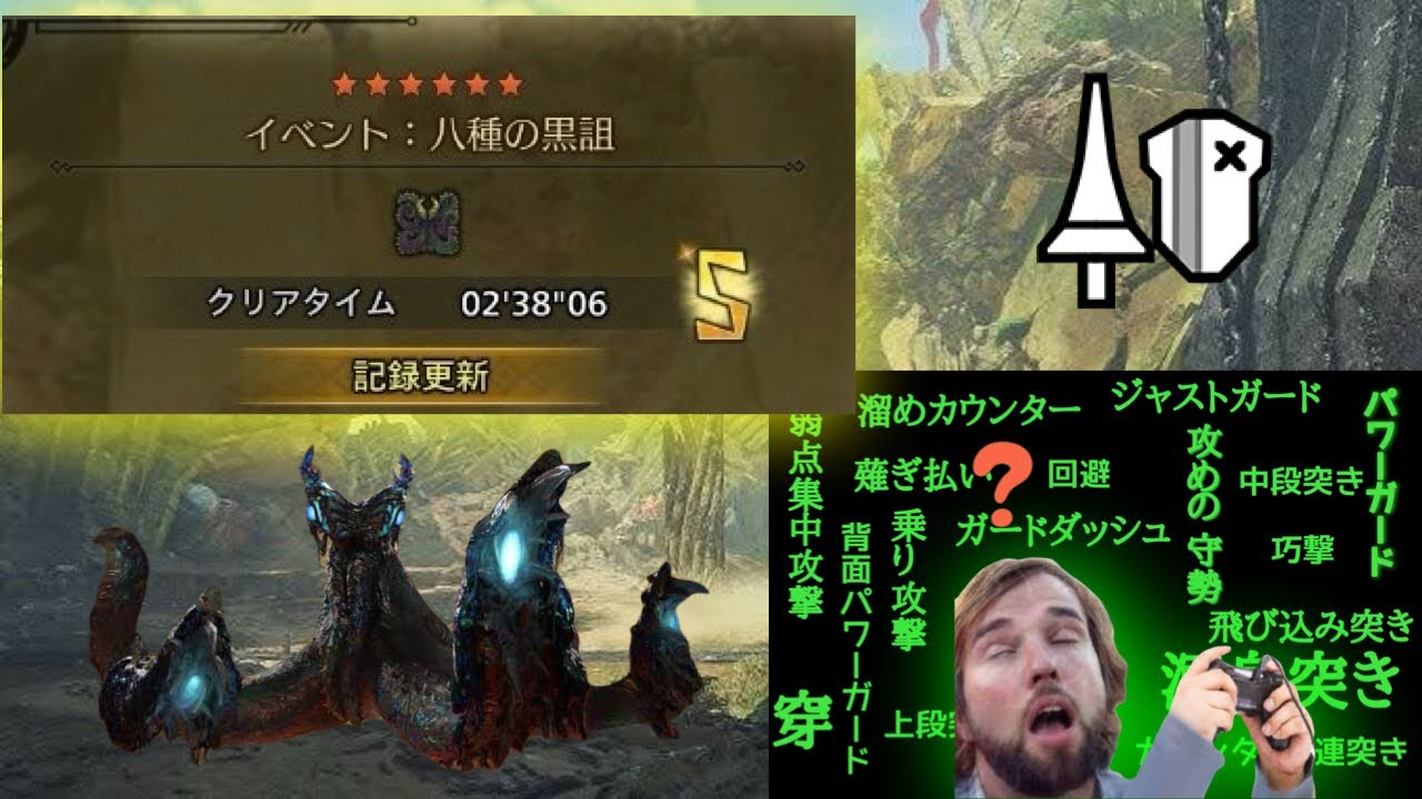 【MHWilds】チャレンジクエスト 八種の黒詛 ヌ・エグドラ ランス ソロ 02'38