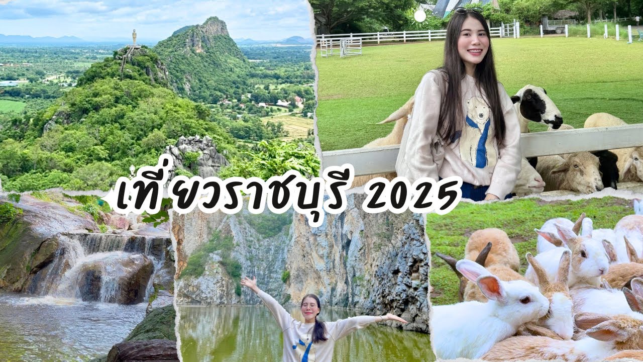 เที่ยวราชบุรี 2025 ขึ้นเขา เที่ยวคาเฟ่ ไปตลาดโอ๊ะปอย EP:10