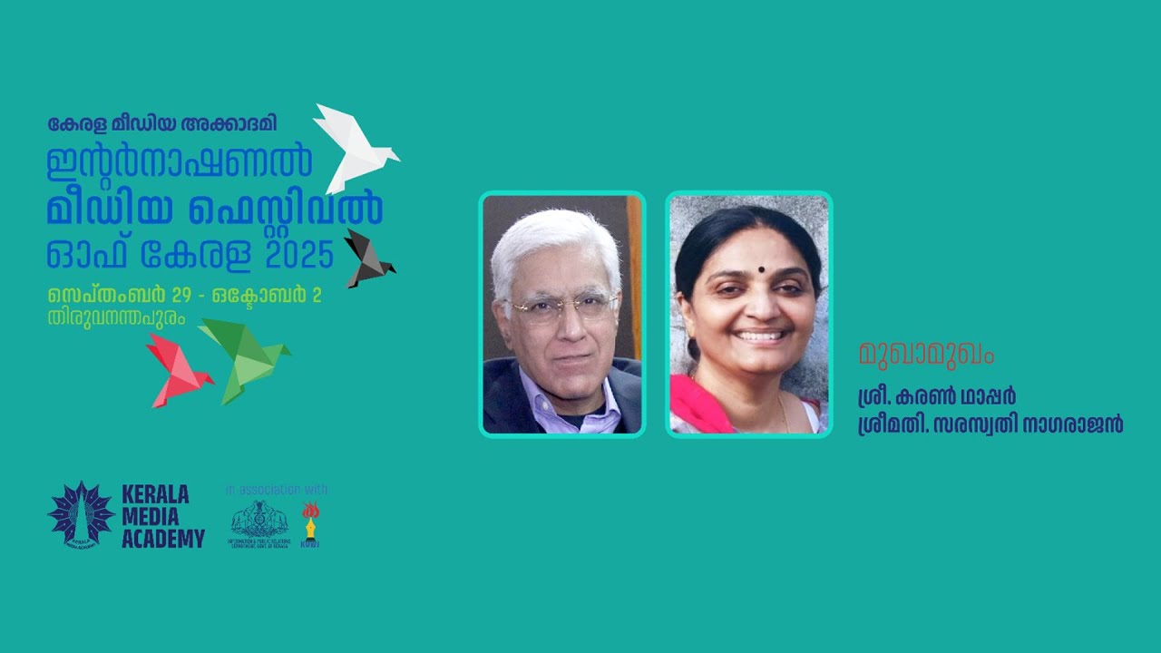An interview with Karan Thapar and Saraswathi Nagarajan -International Media Festival of Kerala 2025