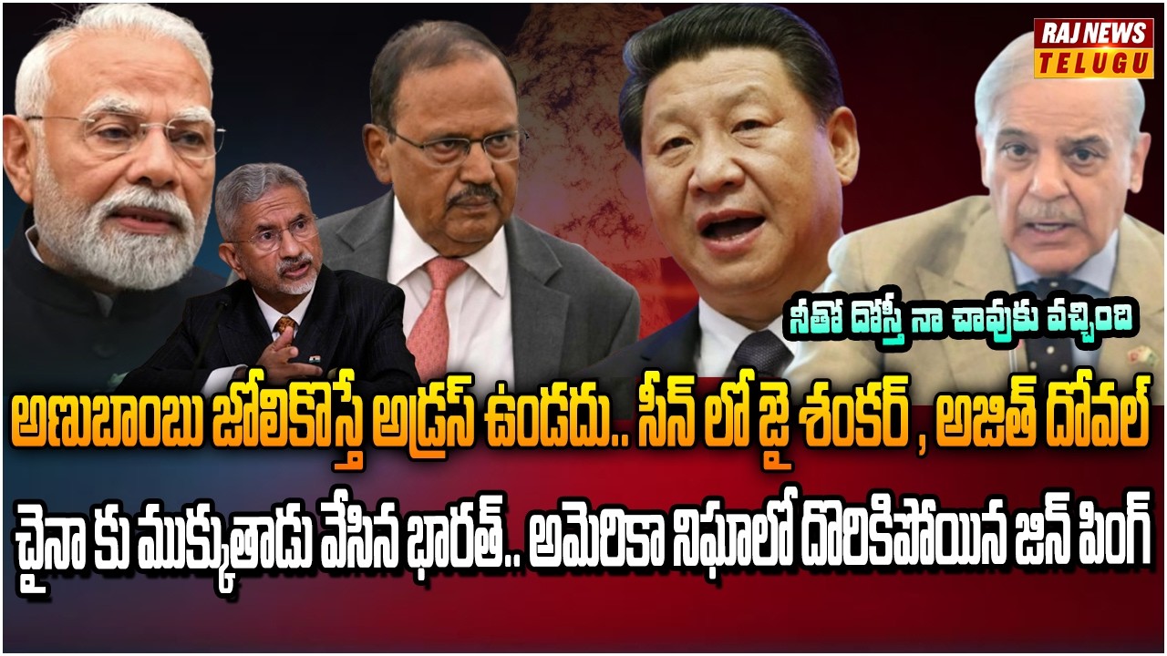 అణుబాంబుల తయారీ మొదలుపెట్టిన భారత్.. ఇక చైనా అంత ధైర్యం చేయలేదు | Burning Topic | Raj News