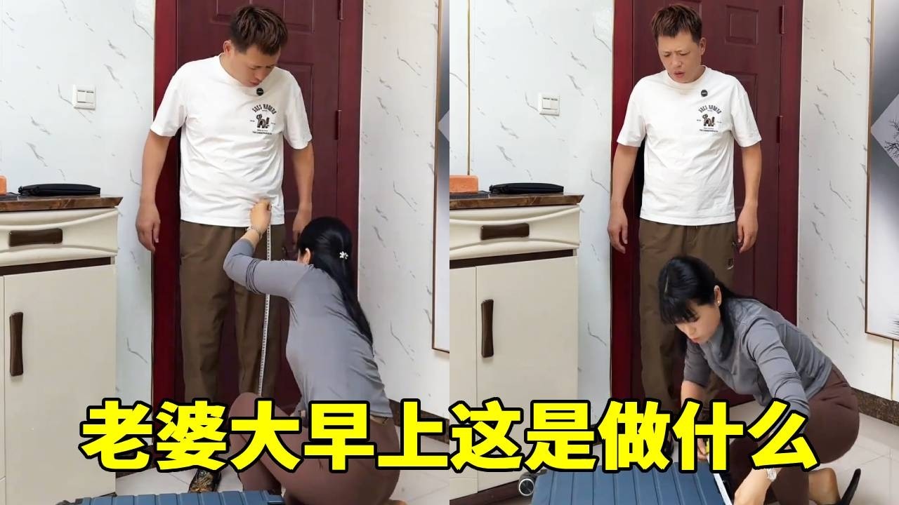 老公打了一通宵，早上回家，没想到老婆竟这样做！【7姐吖】