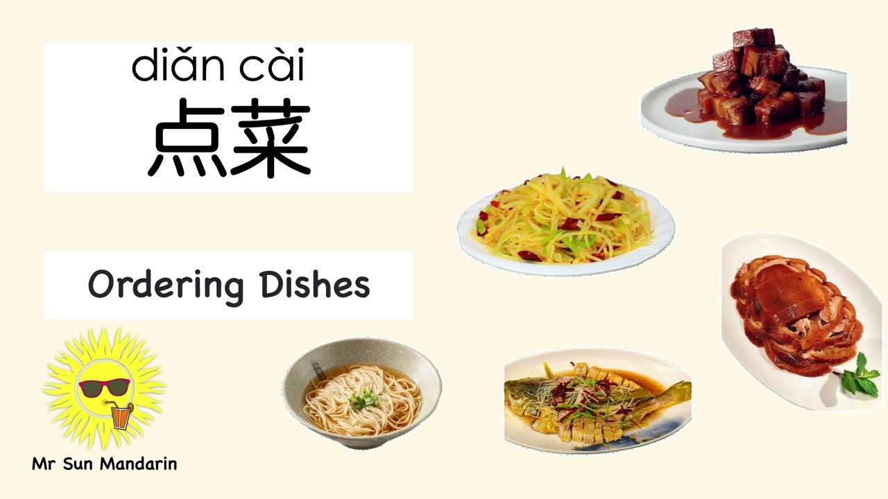 学中文 点菜  炒饭 炒面 水煮鱼 火锅 麻婆豆腐等 Learn Chinese order food, Mr Sun Mandarin