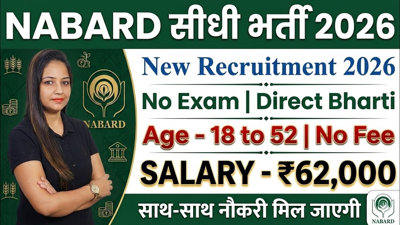 NABARD Recruitment 2026|Salary-62,000| National Bank New Vacancy 2026|New Govt Jobs July 2026